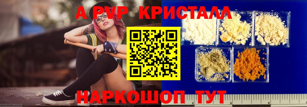 Alpha-PVP Crystall Новороссийск