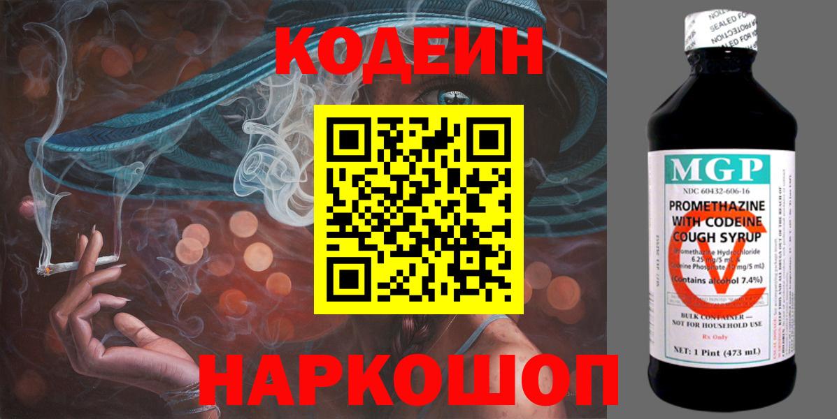 Новороссийск  Кодеиновый сироп Lean напиток Lean (лин)  Вход с VPN 