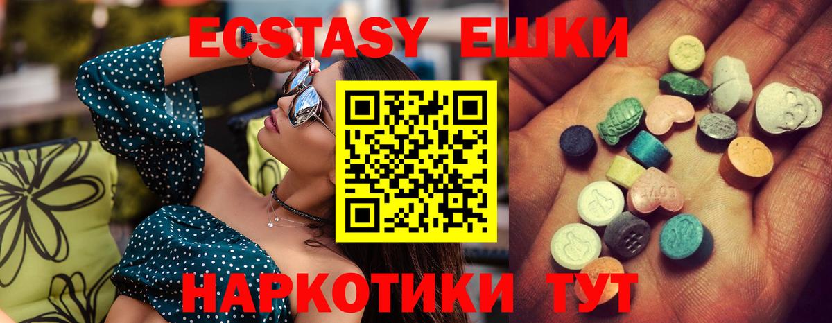 Новороссийск  ЭКСТАЗИ XTC  ЭКСТАЗИ 300 mg  Экстази  Вход с VPN 