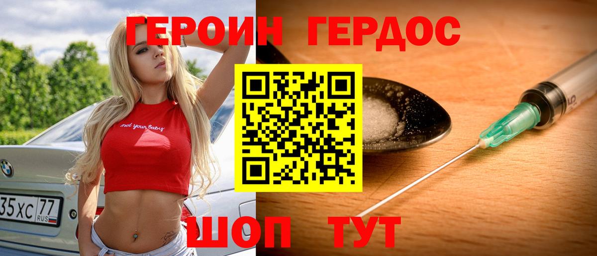 Героин хмурый Новороссийск