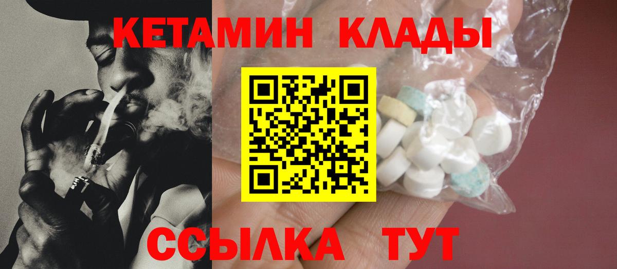 Кетамин VHQ Новороссийск