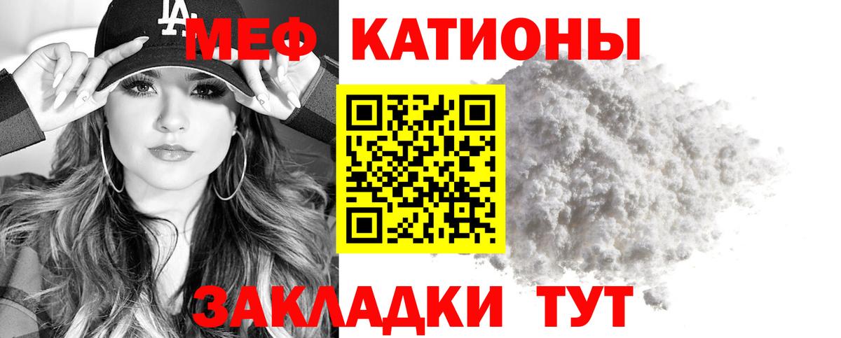 Меф мука Новороссийск