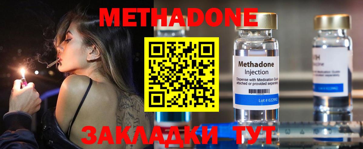 Метадон мёд  Метадон VHQ  Новороссийск  Вход с VPN 
