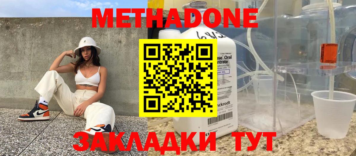 Метадон кристалл Новороссийск