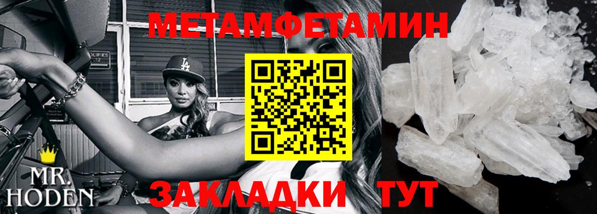 Метамфетамин Methamphetamine Новороссийск