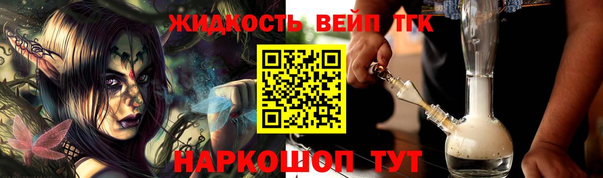 Дистиллят ТГК THC oil Новороссийск